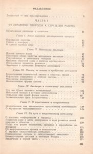 Человек И Ноосфера
