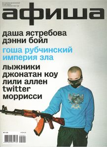 Афиша. Все Развлечения Вселенной № 55