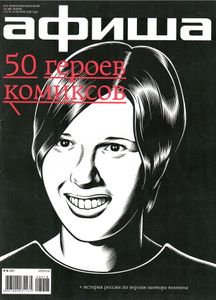 Афиша. Все Развлечения Вселенной № 47
