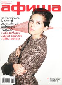 Афиша. Все Развлечения Вселенной № 45