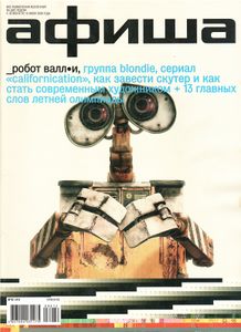 Афиша. Все Развлечения Вселенной № 41