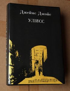 Улисс