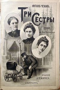 Три сeстры