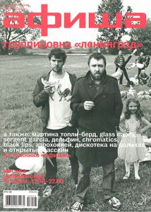 Афиша. Все Развлечения Вселенной № 42