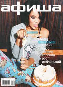 Афиша. Все Развлечения Вселенной № 33