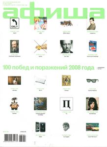 Афиша. Все Развлечения Вселенной № 53