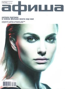 Афиша. Все Развлечения Вселенной № 31