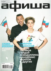 Афиша. Все Развлечения Вселенной № 26