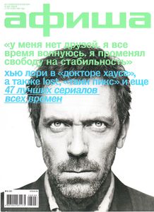 Афиша. Все Развлечения Вселенной № 37