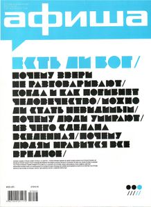 Афиша. Все Развлечения Вселенной № 27