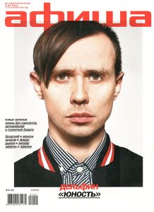Афиша. Все Развлечения Вселенной № 25