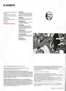 Афиша. Все Развлечения Вселенной № 67