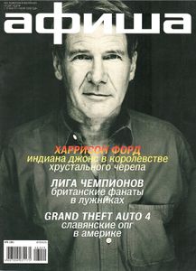 Афиша. Все Развлечения Вселенной № 38