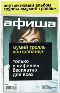 Афиша. Все Развлечения Вселенной № 40