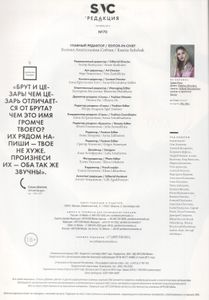 SNC Russia № 70 Сентябрь 2014