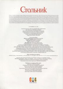 Стольник №148, Апрель 2014