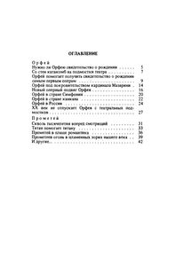 Мифы Древней Греции И Музыка