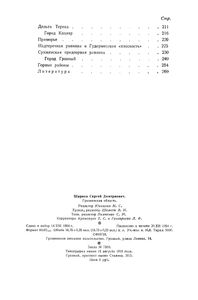 Грозненская Область