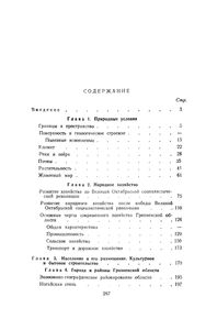 Грозненская Область