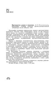 Пространство И Время В Микромире