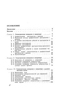 Пространство И Время В Микромире