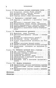 Пространство И Время В Микромире