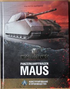 Panzerkampfwagen MAUS. Construction and manufacturing