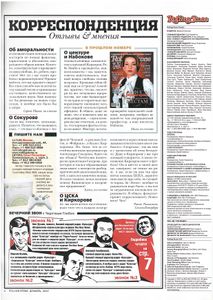 Rolling Stone Russia № 042, Декабрь 2007