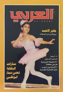 مجلة العربي: العدد 531 فبراير 2003
