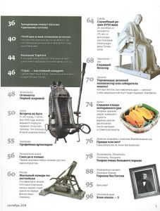 Дилетант №33, Сентябрь 2014