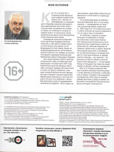 Дилетант №33, Сентябрь 2014