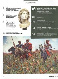 Дилетант №33, Сентябрь 2014