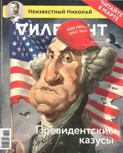 Дилетант № 014, Февраль 2014