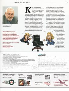 Дилетант № 014, Февраль 2014