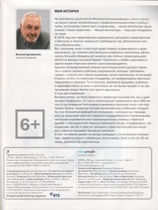 Дилетант №13, Январь 2013