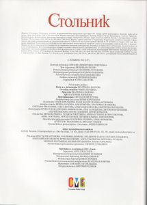 Стольник №147, Март 2014