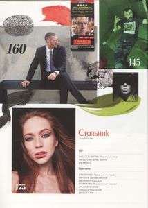 Стольник №147, Март 2014