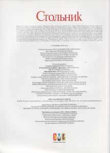Стольник №164, Сентябрь 2015