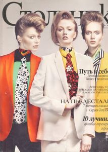 Стольник №127, Май 2012
