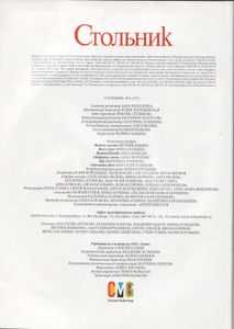 Стольник №127, Май 2012