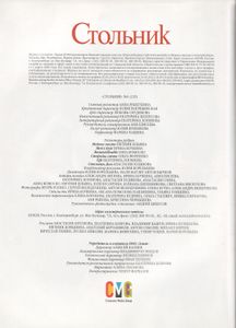 Стольник №129, Июль 2012