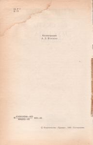 Рассказы / Цусима Книга 1