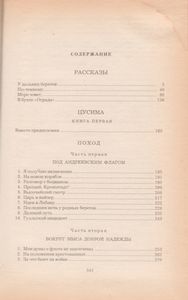 Рассказы / Цусима Книга 1