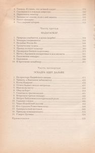 Рассказы / Цусима Книга 1