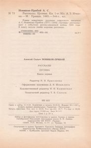 Рассказы / Цусима Книга 1