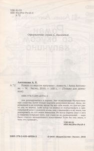 Роман Со Вкусом Капучино