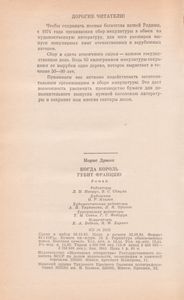 Когда Король Губит Францию