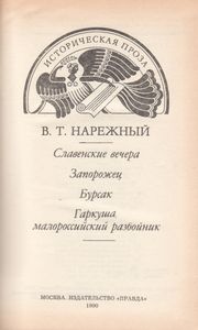 Славенские Вечера