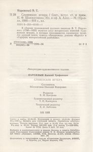 Славенские Вечера