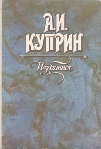 Избранное